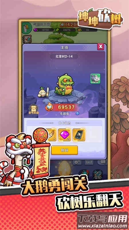 坤坤砍树安卓下载手机版最新版截图1