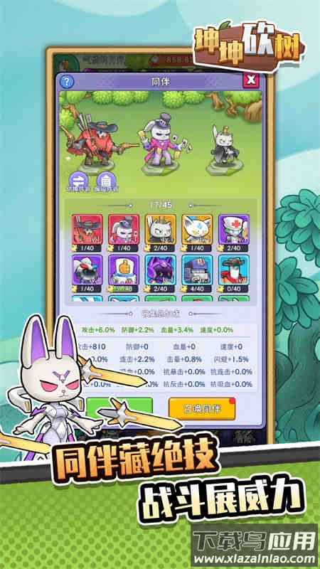 坤坤砍树安卓下载手机版最新版截图3