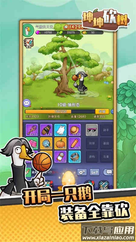 坤坤砍树安卓下载手机版最新版截图5