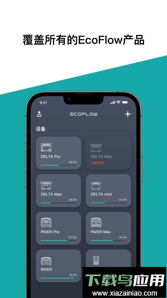 EcoFlow户外电源软件最新版截图3