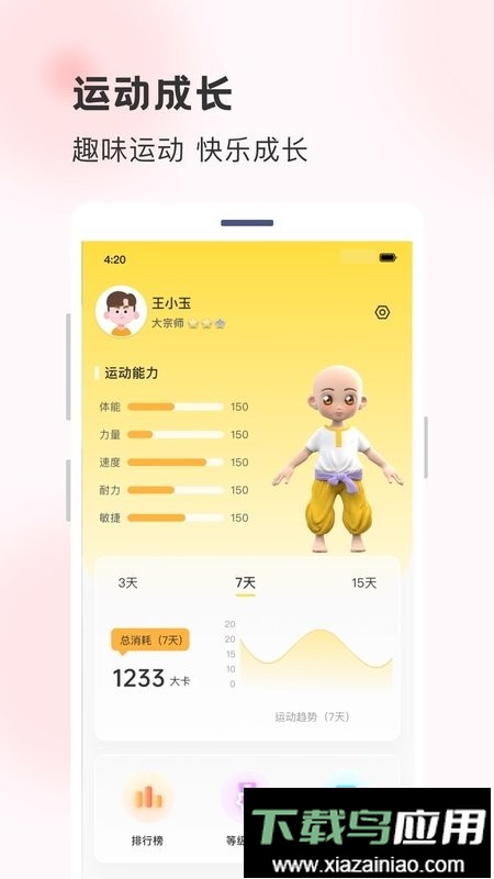 功夫链官方版截图1