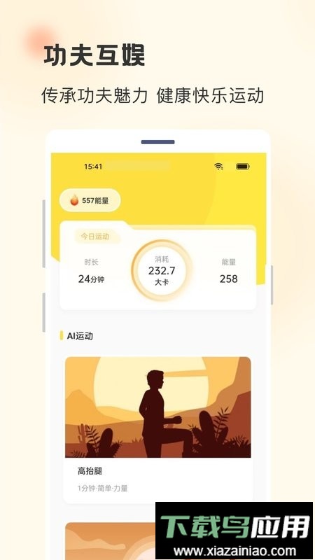 功夫链官方版截图4