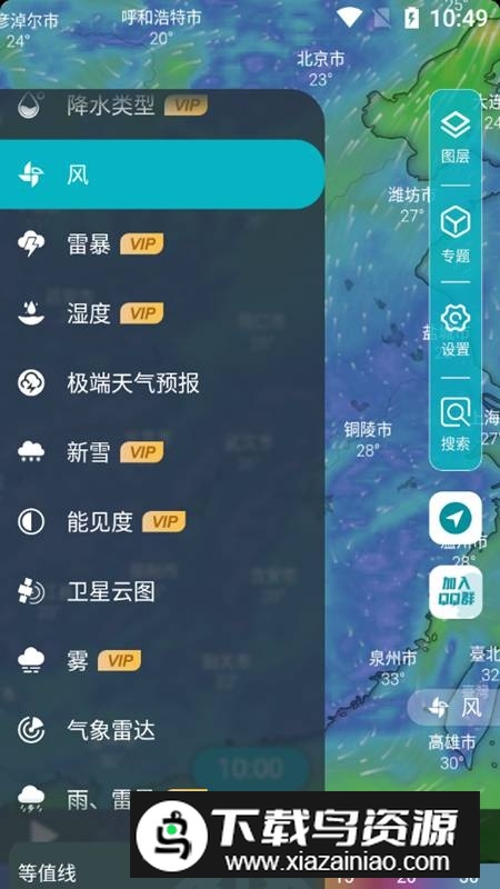 新知卫星云图vip收费版截图3