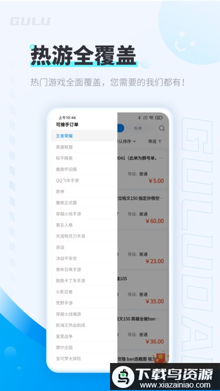 咕噜代练官方版最新版截图2