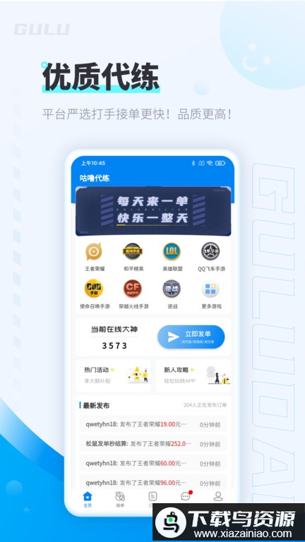 咕噜代练官方版最新版截图3