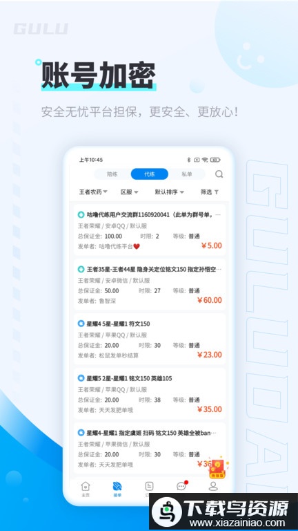 咕噜代练官方版最新版截图4