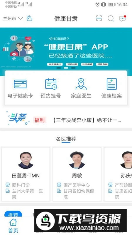 健康甘肃手机客户端截图1