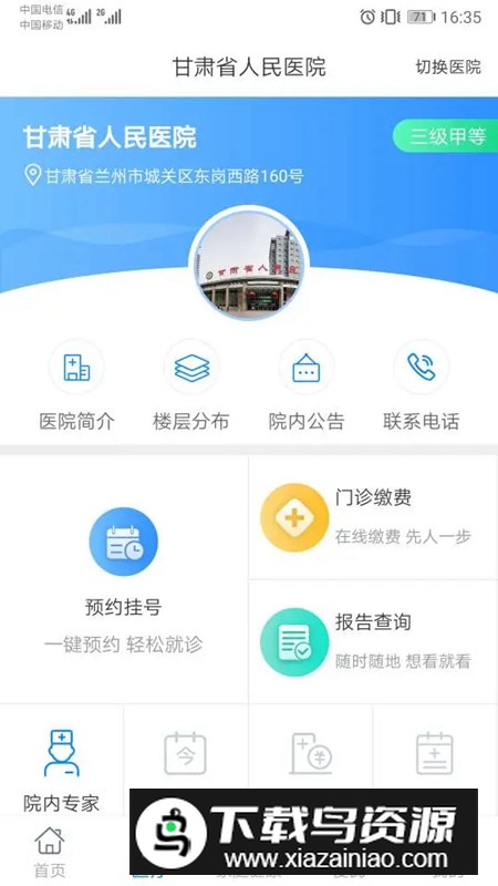 健康甘肃手机客户端截图2