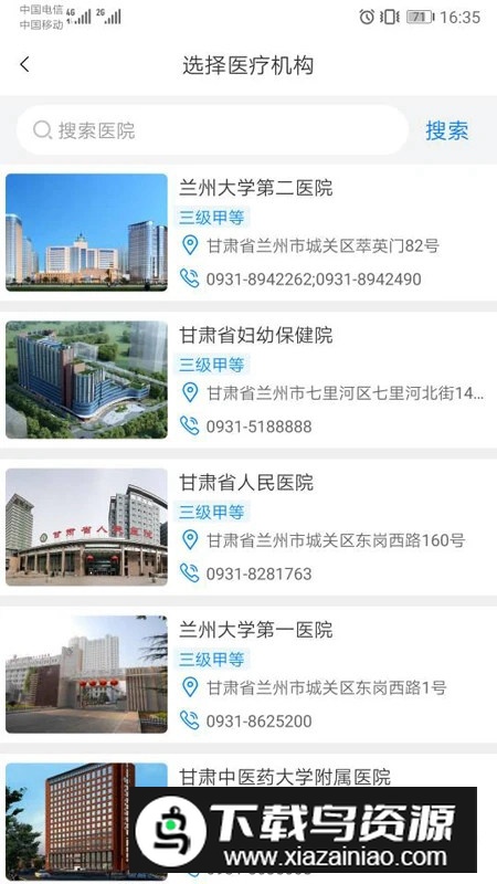 健康甘肃手机客户端截图3