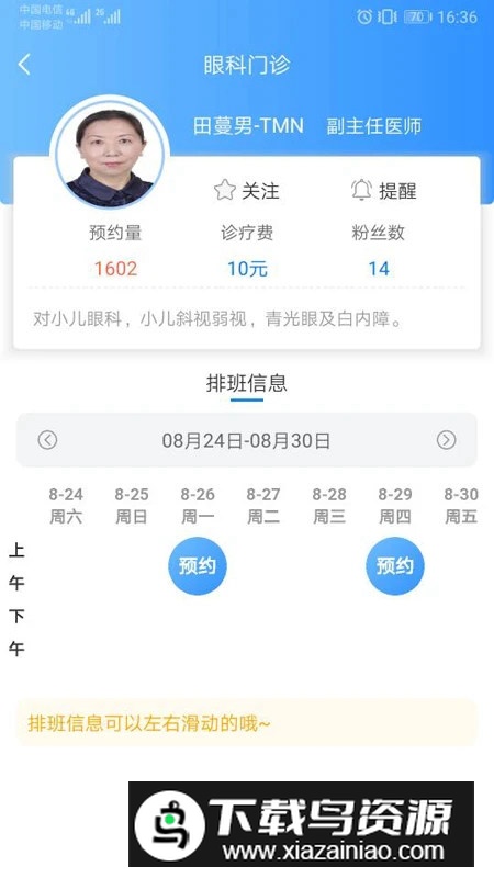 健康甘肃手机客户端截图4