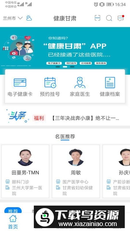 健康甘肃兰州陆军总院挂号app截图1