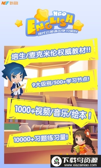 neoenglish官方版最新版截图4