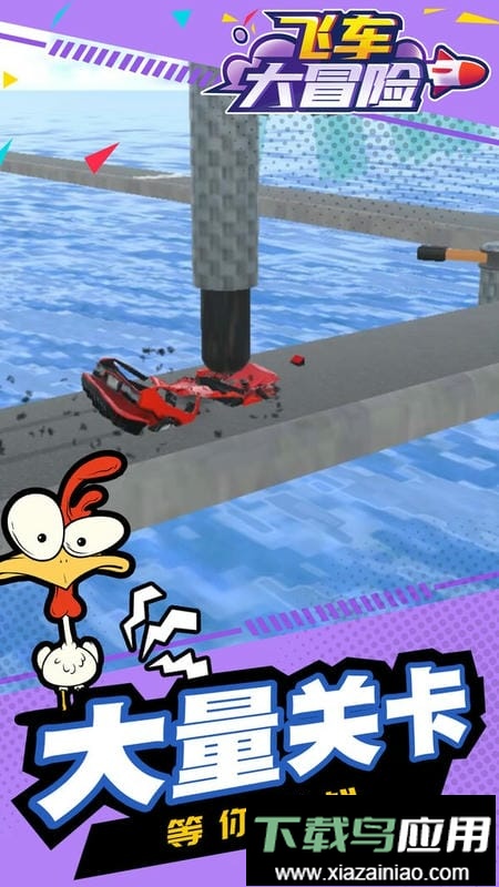 飞车大冒险手机版最新版截图1