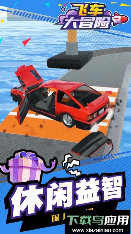 飞车大冒险手机版最新版截图2