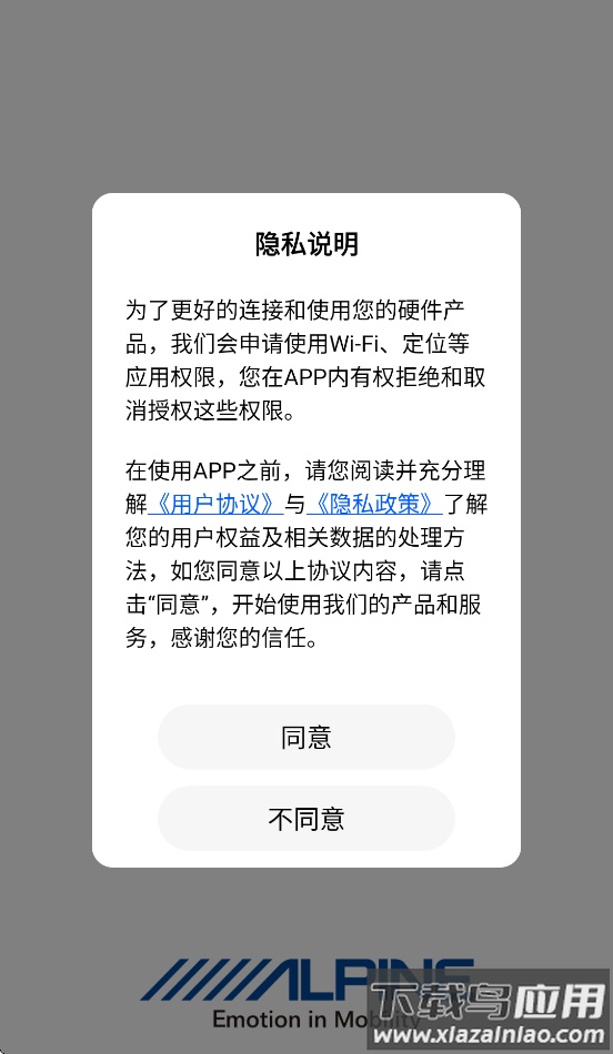 阿尔派heads app软件最新版截图1