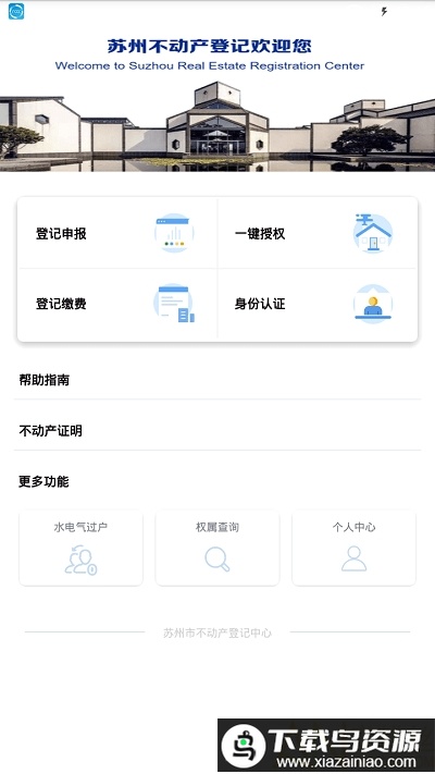 苏易登app最新版截图1