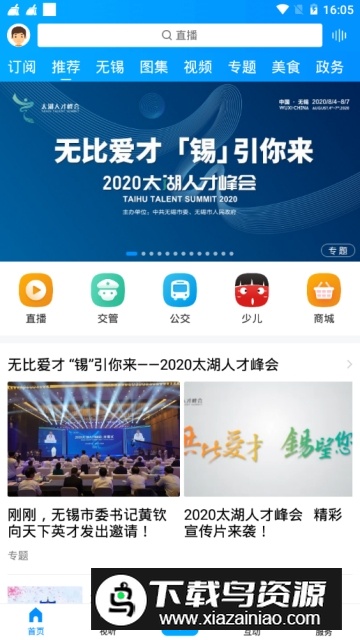 无锡博报(无锡市广播电视台app官方版)最新版截图6