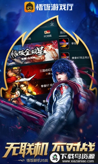 悟空游戏厅app官方版(改名悟饭游戏厅)最新版截图2