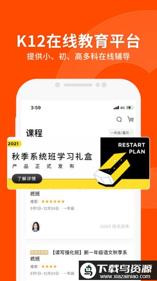 初中猿辅导网课2025截图