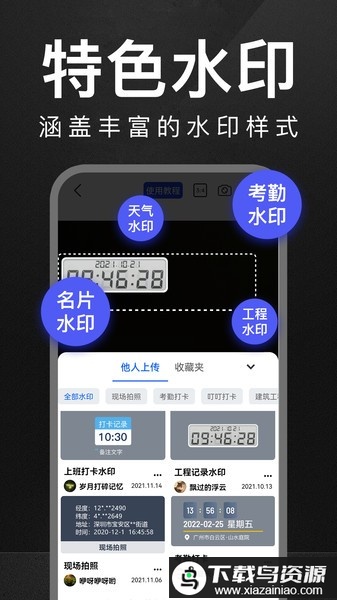 万能水印相机打卡app最新版截图1