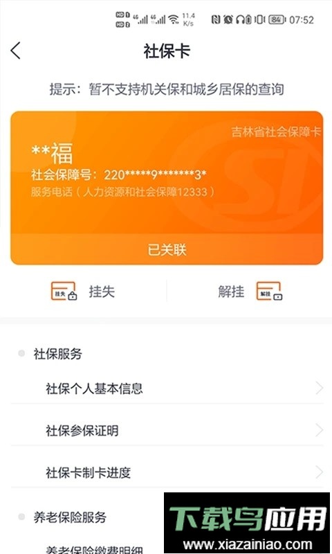 吉事办最新版本最新版截图2