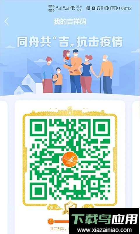 吉事办最新版本最新版截图3