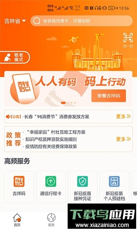 吉事办最新版本最新版截图4