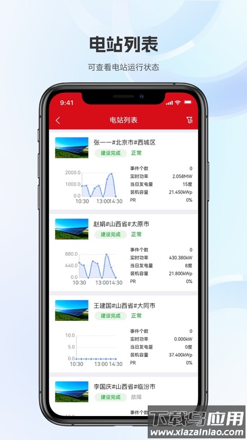 华夏运维助手app安卓下载最新版截图1