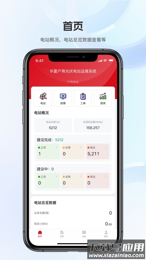 华夏运维助手app安卓下载最新版截图2