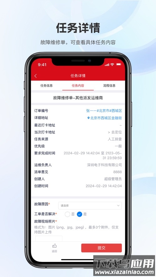 华夏运维助手app安卓下载最新版截图3