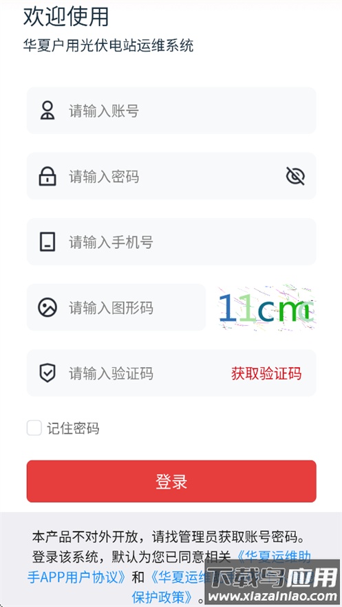 华夏运维助手app安卓下载最新版截图4