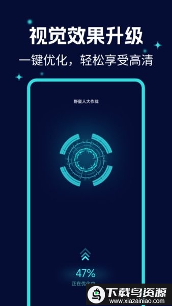 画质优化大师免费版最新版截图1