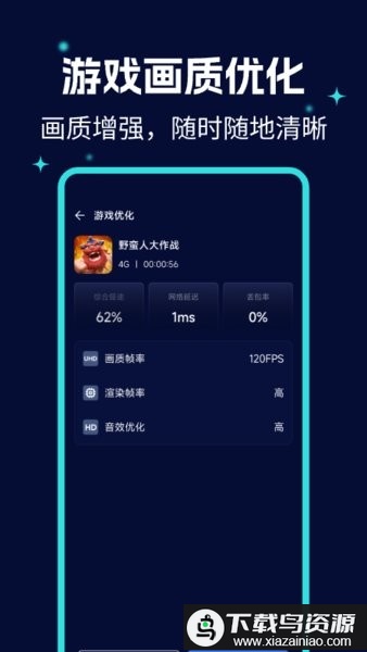 画质优化大师免费版最新版截图2