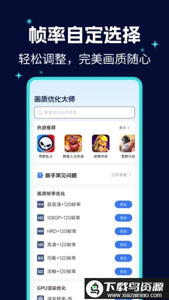 画质优化大师免费版最新版截图3