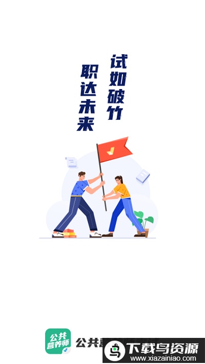公共营养师考试聚题库app最新版截图1