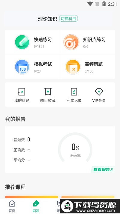 公共营养师考试聚题库app最新版截图2