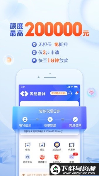 国美易卡官方版(改名美易借钱)截图3