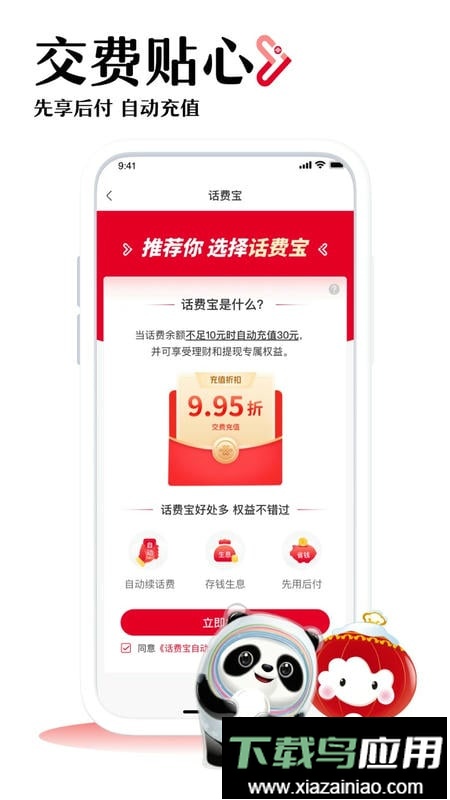 中国联通网上营业厅最新版本截图3