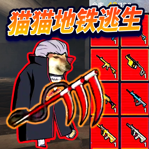 修勾忍者逃生游戏官方2025