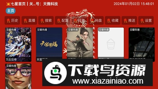 七星影仓元旦特别版2025最新版最新版截图1