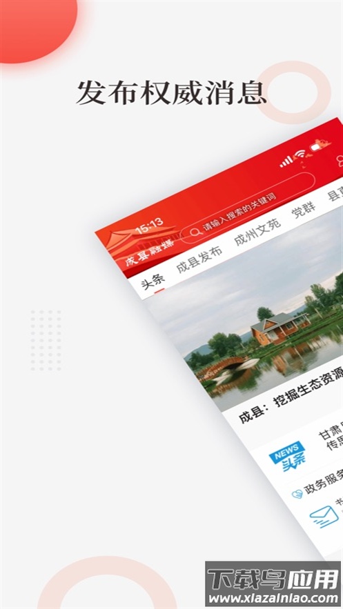 成县融媒下载最新版截图1