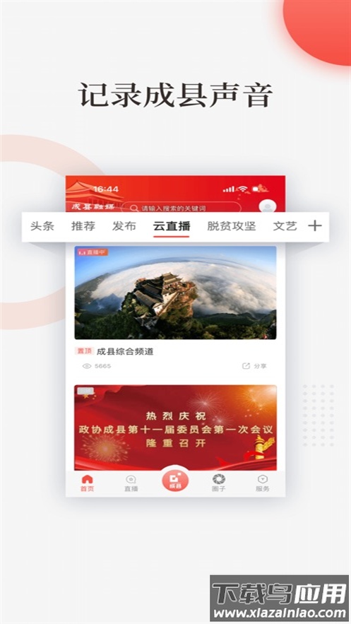 成县融媒下载最新版截图3