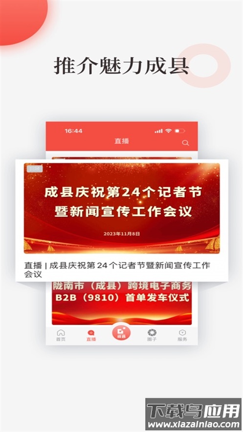 成县融媒下载最新版截图4