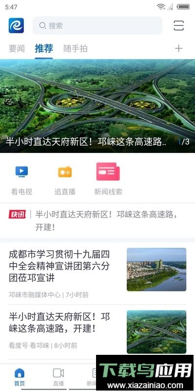 醉美邛崃新闻网软件最新版截图1