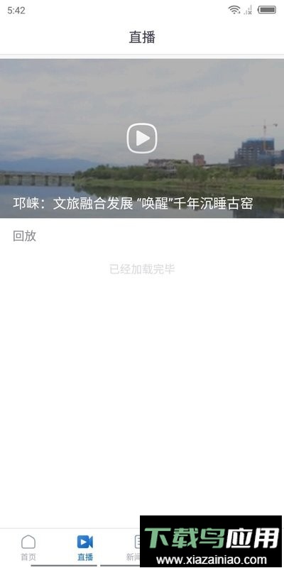 醉美邛崃新闻网软件最新版截图2
