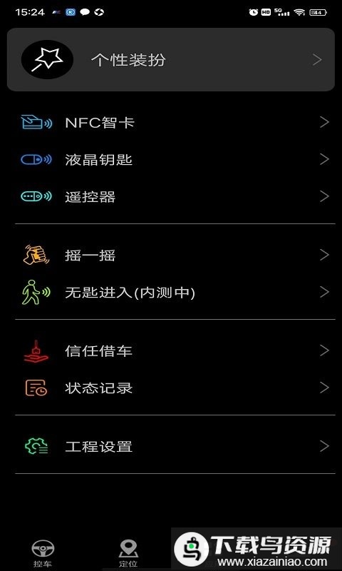 安酷拉手机控车软件最新版截图3