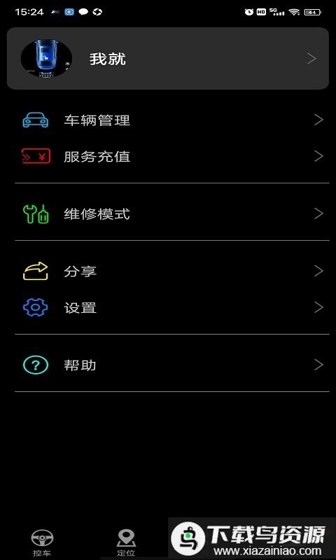 安酷拉手机控车软件最新版截图4