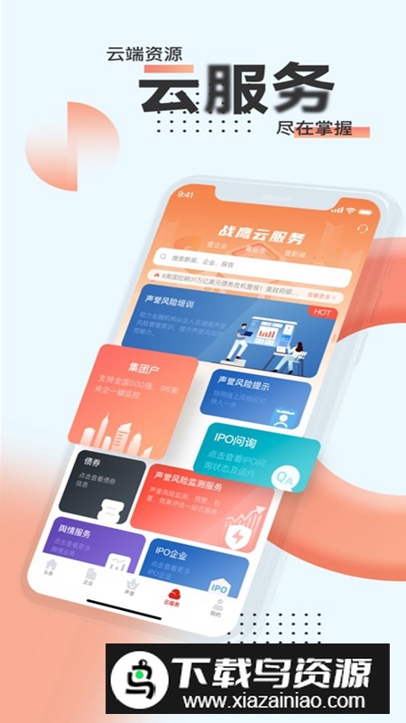 战鹰APP官方手机版最新版截图3