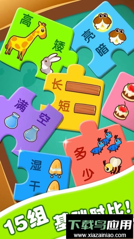 宝宝巴士宝宝玩对比最新版截图3