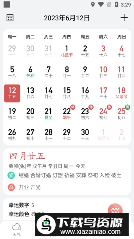 小云天气无广告版APP截图2